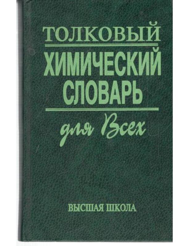 Tolkovyj chimičeskij slovarj dlia vsech - Krylov V., Kukuškin J. Panina N.