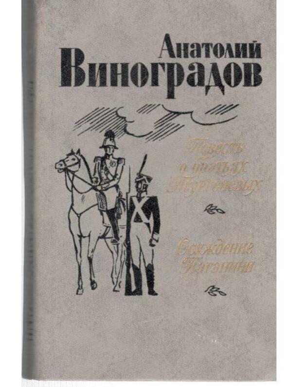 Povestj o bratjach Turgenevych. Osuždenije Paganini - Vinogradov Anatolij