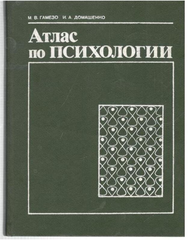 Atlas po psichologiji - Gamezo M.V., Domašenko I.A.