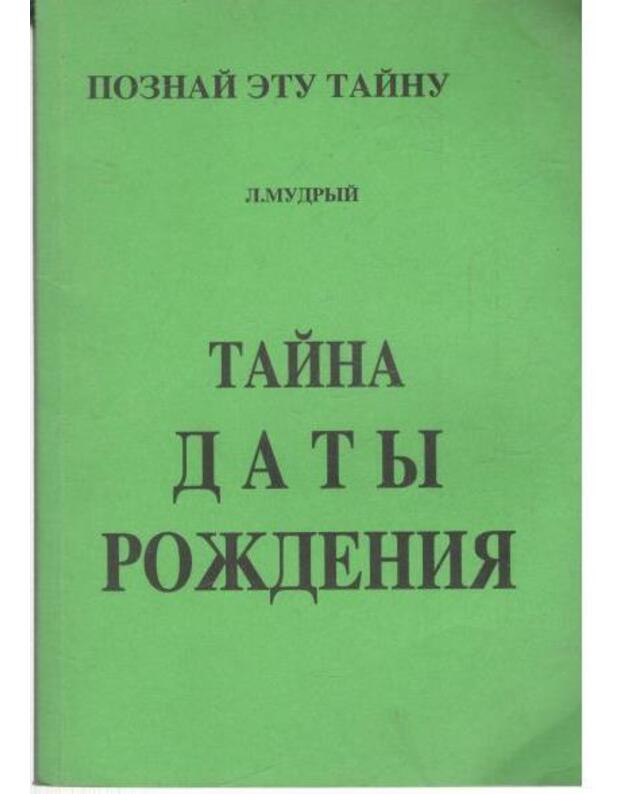 Taina daty roždenija - Mudryj L.