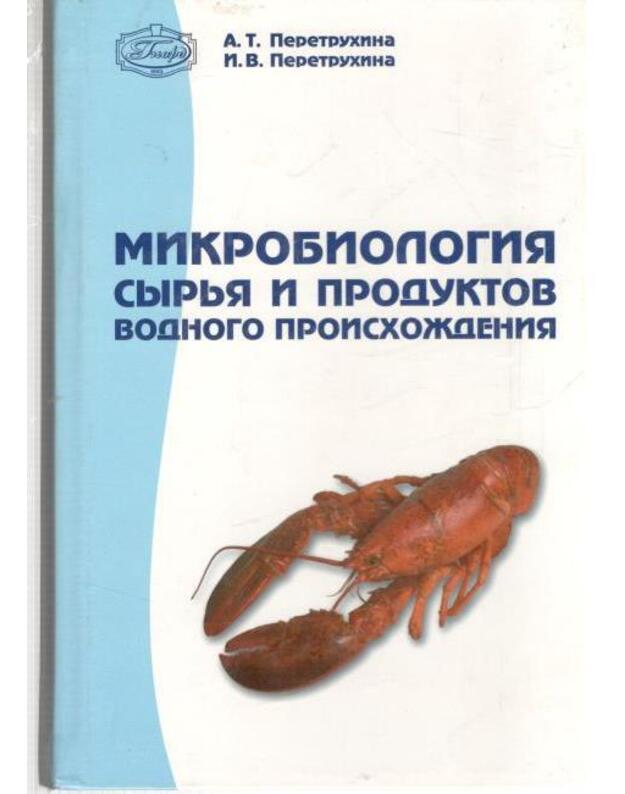 Mikrobiologija syrja i produktov vodnogo proischoždenija - A. T. Peretruchina, I. V. Peretruchina