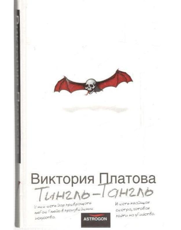 Tinglj-Tanglj. Roman / 2006 - Platova Viktorija / Victoria Platova
