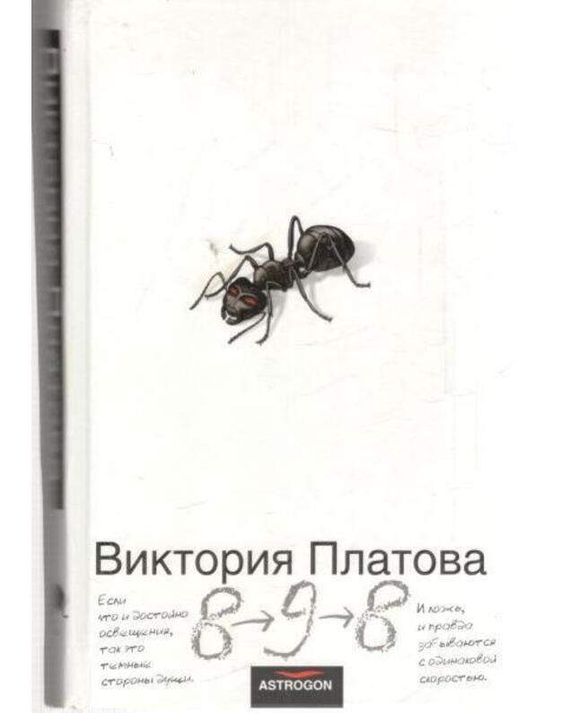 8-9-8. Roman / 2008 - Platova Viktorija / Victoria Platova