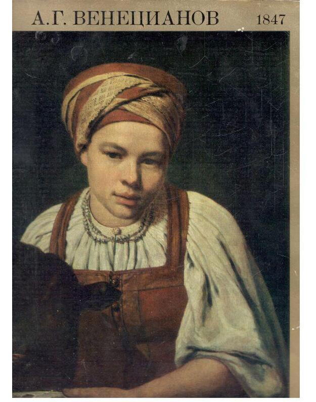 Venecianov A.G. / Венецианов А.Г.  - 16 цветных репродукций 
