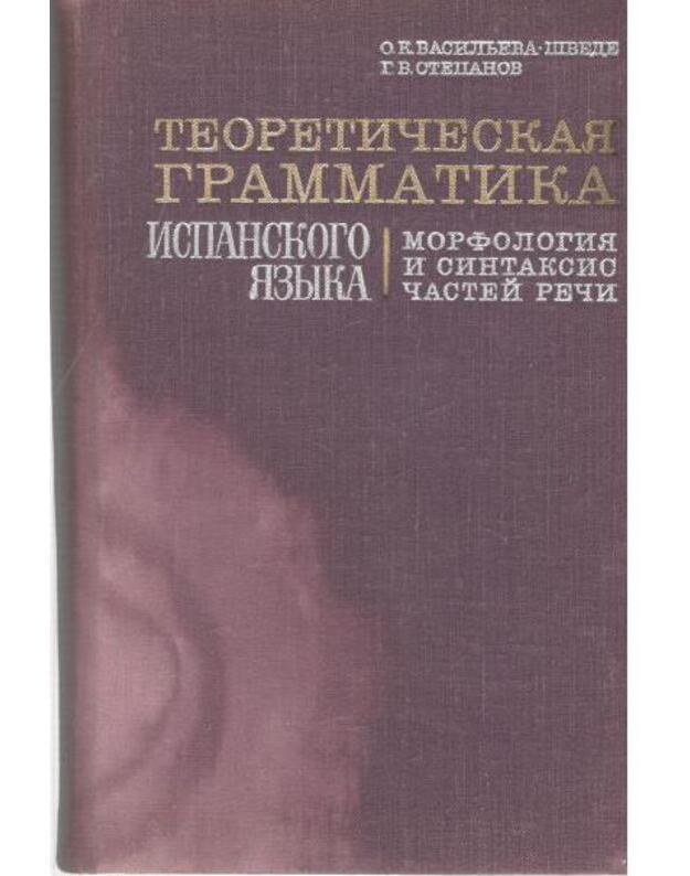 Teoretičeskaja grammatika ispanskogo jazyka - Vasiljeva-Švede O. K., Stepanov G. V.