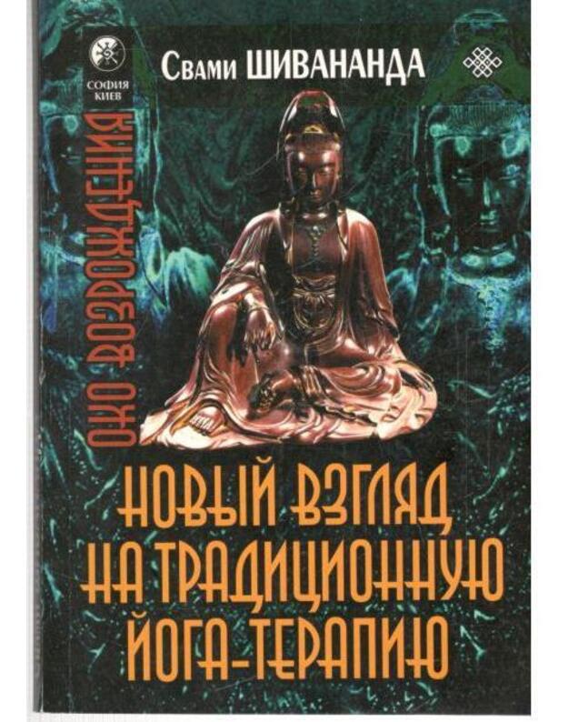 Novyj vzgliad na tradicionnuju jogu-terapiju - Šivananda Svami