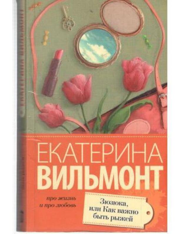 Ziuziuka ili Kak važno bytj ryžei - Viljmont Ekaterina