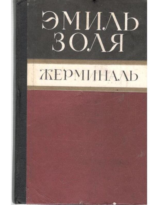 Žerminalj. Roman / 1984 - Emil Zolja