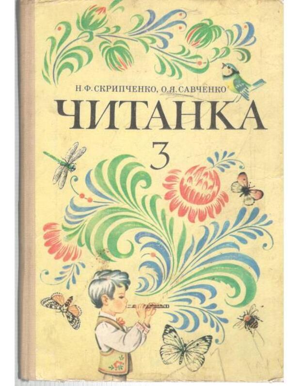 Čitanka 3. Častina perša / Ukrainiečių kalba - Skripčenko N., Savčenko O.