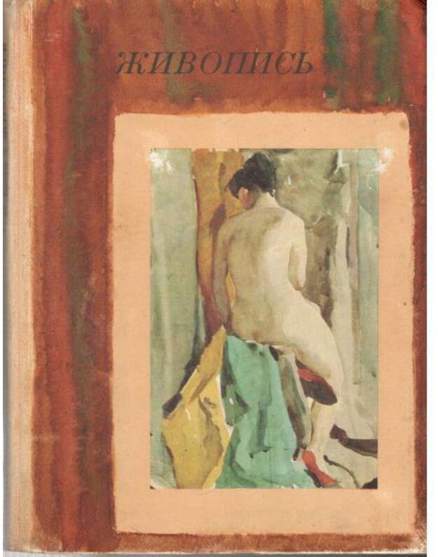 Živopisj. V pomoščj načinajušim - Beda Georgij