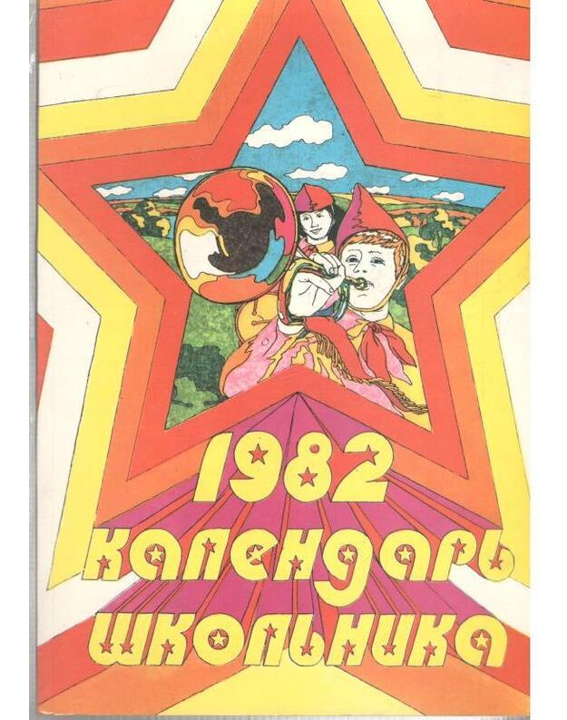 Kalendarj školjnika 1982 - Avtorskij kollektiv