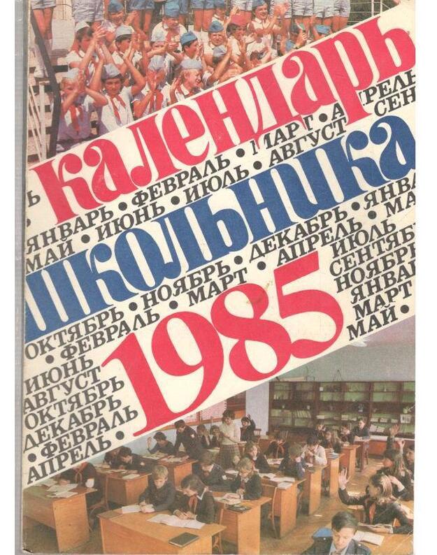Kalendarj školjnika 1985 - Avtorskij kollektiv