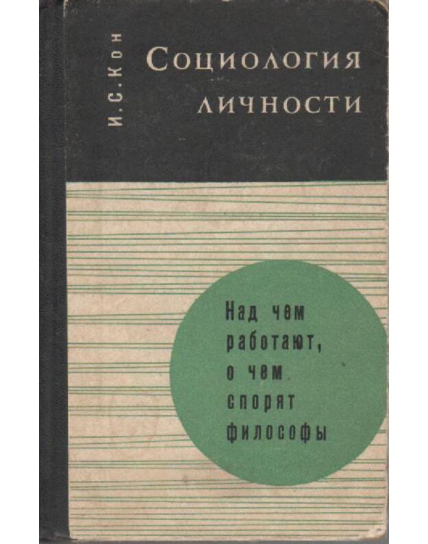 Социология лицности - Dowell Josh Mc