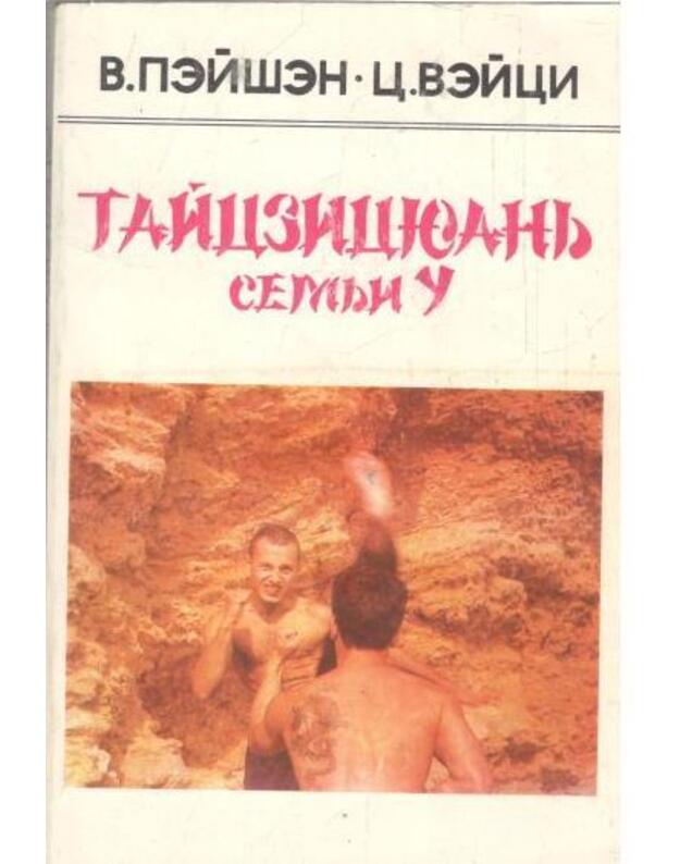 Tajcziciuanj semji U - Pejšen V., Vejci C.