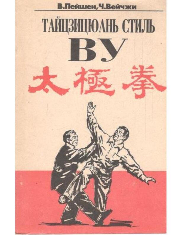 Tajcziciuanj stilj Vu - Pejšen V., Vejčži Č.