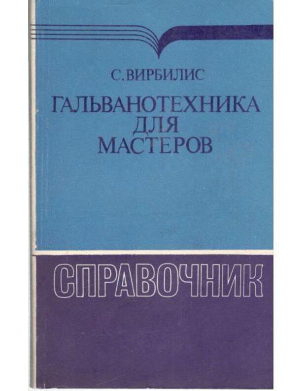 Galjvanotechnika dlia masterov - Birbilis Stanislav