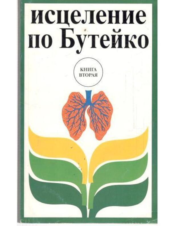 Iscelenije po Buteiko, kn. 2 - Tuboljcev M., sostavitelj1