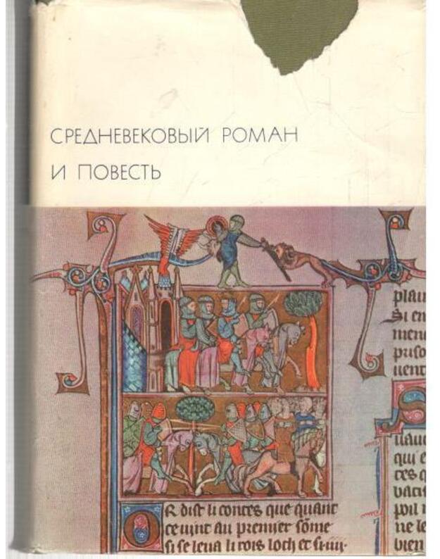 Srednevekovyj roman i povestj / BVL, ser. 1 - Folkner Viljam