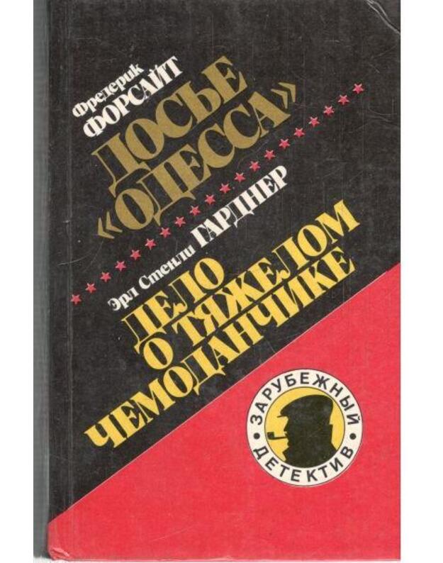 Dosje  Odessa . Delo o tiaželom čemodančike - Forsajt Frederik. Gardner Erl Stenli