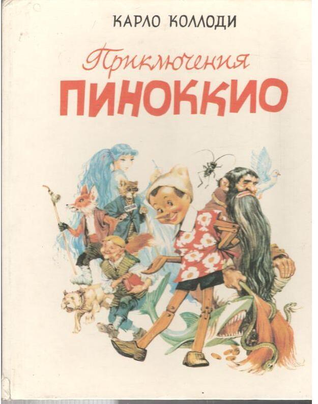 Prikliučenija Pinokkio - Kollodi Karlo