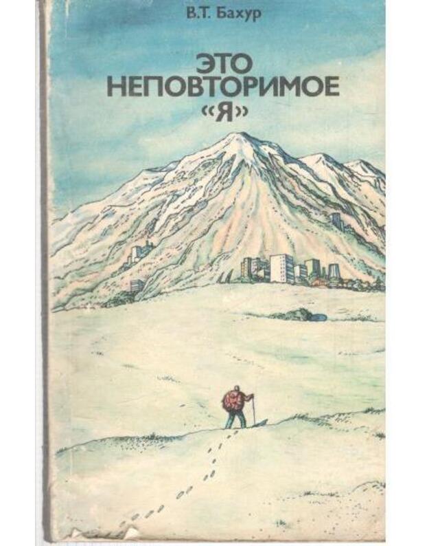 Eto nepovtorimoje JA - Bachur Viktor