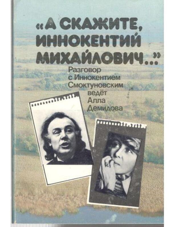 А скажите, Иннокентий Михайлович... - Алла Демидова A skažite, Innokentij Michailovič..  - Demidova Alla