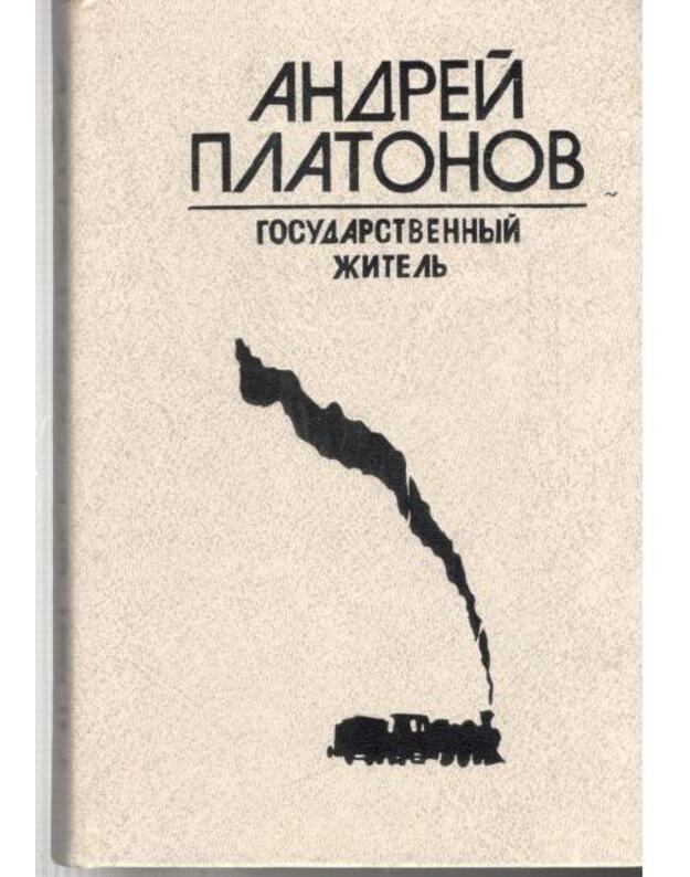 Gosudarstvennyj žitelj. Proza, rannije sočinenija, pisjma - Platonov Andrei