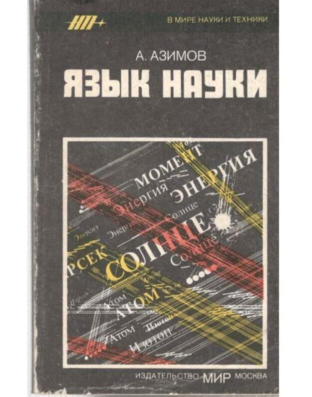 Jazyk nauki / Word of Science - Azimov Aizek