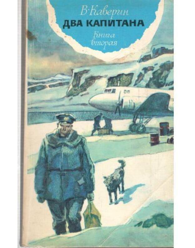 Dva Kapitana. Kn. 1-2 - Kaverin Veniamin