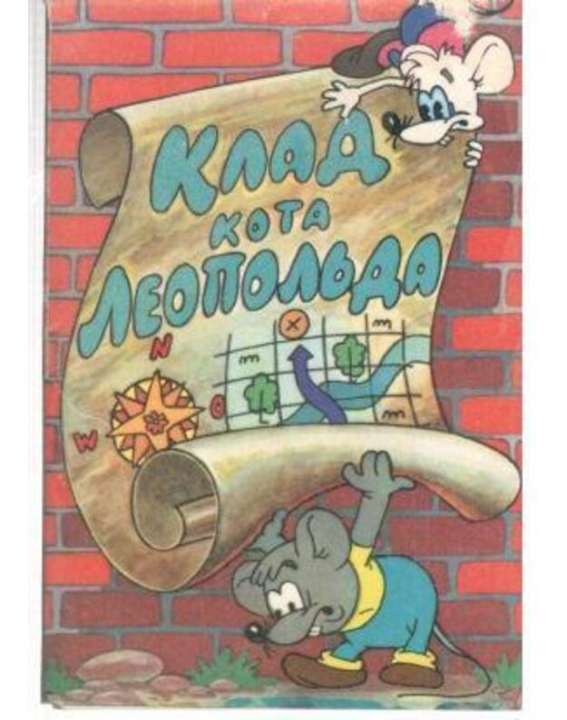 Klad kota Leopoljda. 15 otkrytok - avtor teksta: A. Chait
