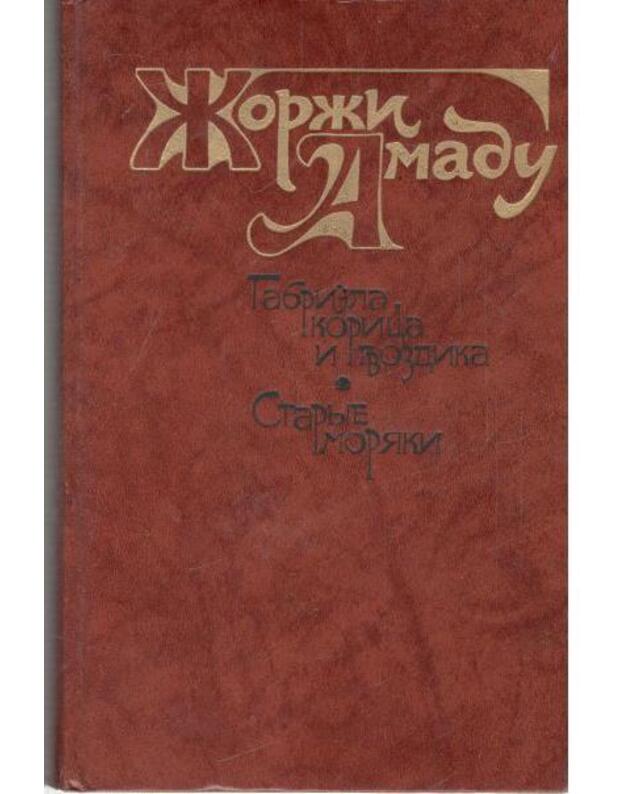Gabriela, korica i gvozdika. Staryje moriaki - Amadu Žorž / Brazilija