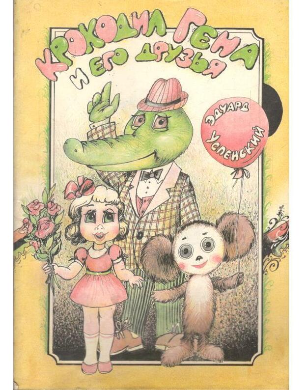 Krokodil Gena i ego druzja / 1992 - Uspenskij Eduard