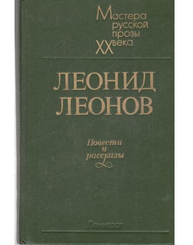 L. Leonov. Povesti i rasskazy - Leonov Leonid