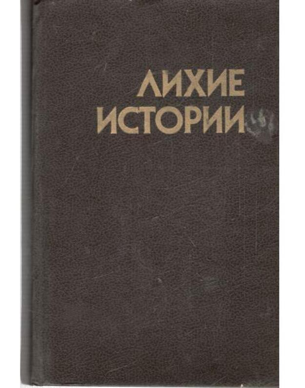 Lichije istoriji / Šliager - Sbornik povestei i rasskazov
