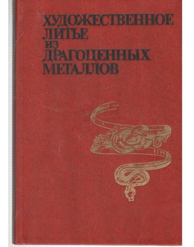 Chudožestvennoje litje iz dragocennych metallov - Avtorskij kollektiv