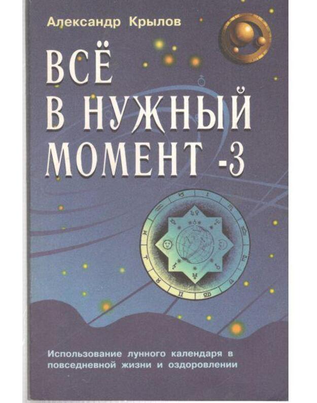 Vsio v nužnyj moment - 3 - Krylov Aleksandr