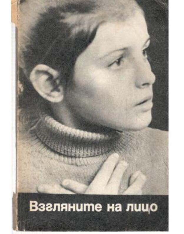 Vzglianite na lico / Biblioteka kinodramaturga - Sbornik