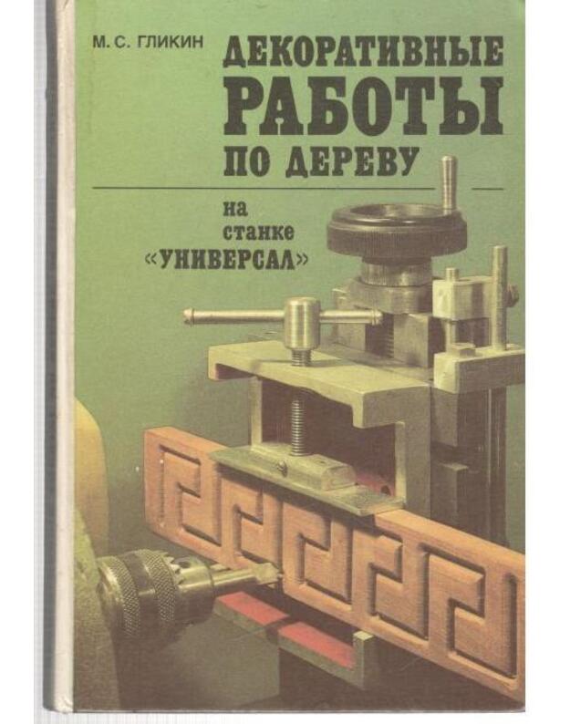 Dekorativnyje raboty po derevu na stanke UNIVERSAL - Glikin Michail