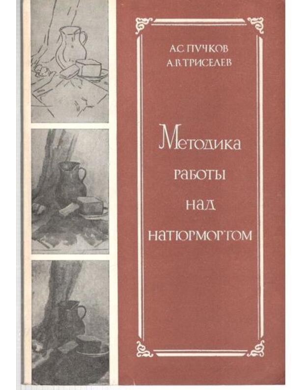 Metodika raboty nad natiurmortom - Pučkov A., Triselev A.