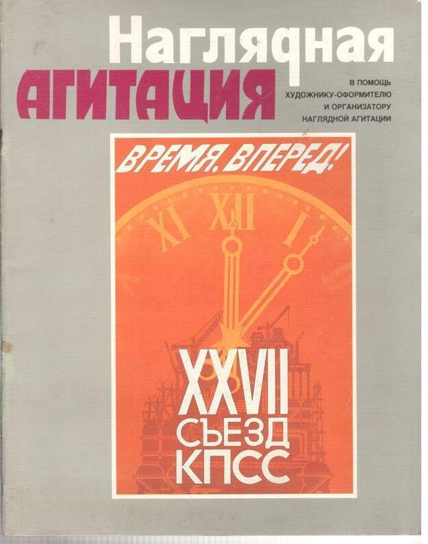 Nagliadnaja agitacija, vyp. 14 - Redakcija