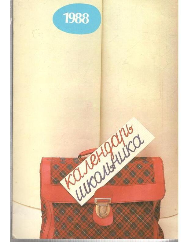 Kalendarj školjnika 1988 - Avtorskij kollektiv