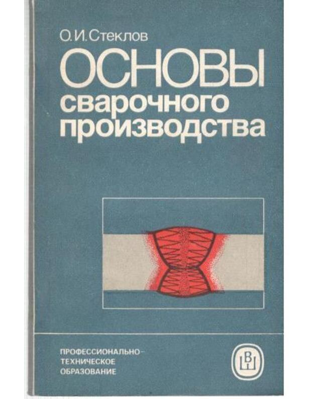 Osnovy svaročnogo proizvodstva - Steklov Oleg
