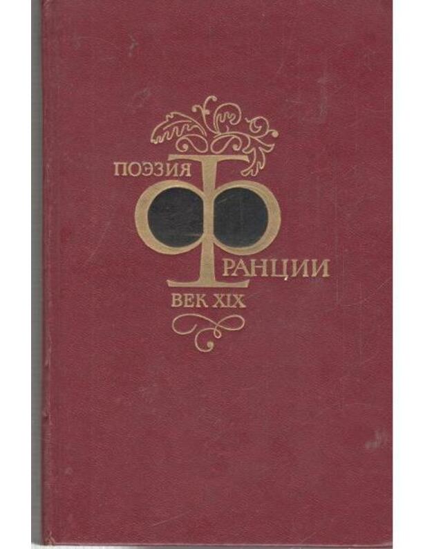 Poezjia Franciji. Vek XIX - sostavlenije i vstupiteljnaja statja S. Velikovskogo