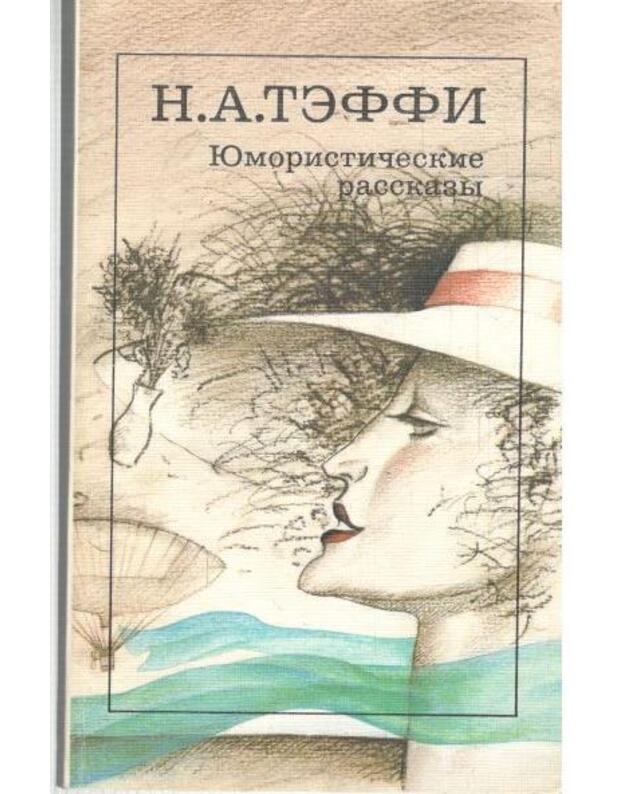 Jumorističeskije rasskazy. Iz  Vseobščei istoriji, obrabotannoi Satirikonom  - Teffi Nadežda 1872-1952