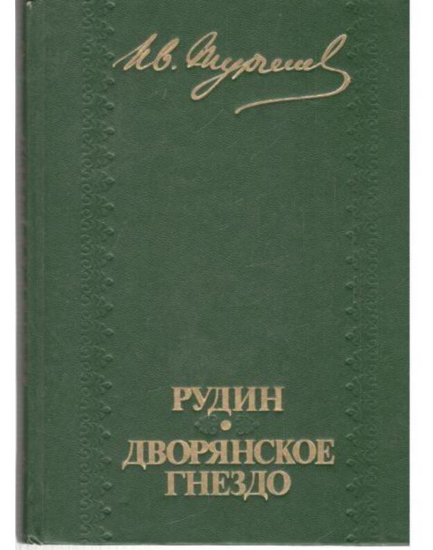 Romany: Rudin. Dvorjanskoe gnezdo / 1980 - Turgenev Ivan 1818-1993