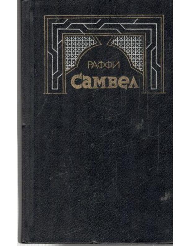 Samvel. Istoričeskij roman 364-400 - Raffi ( Akop Melik-Akopian) 1835-1888