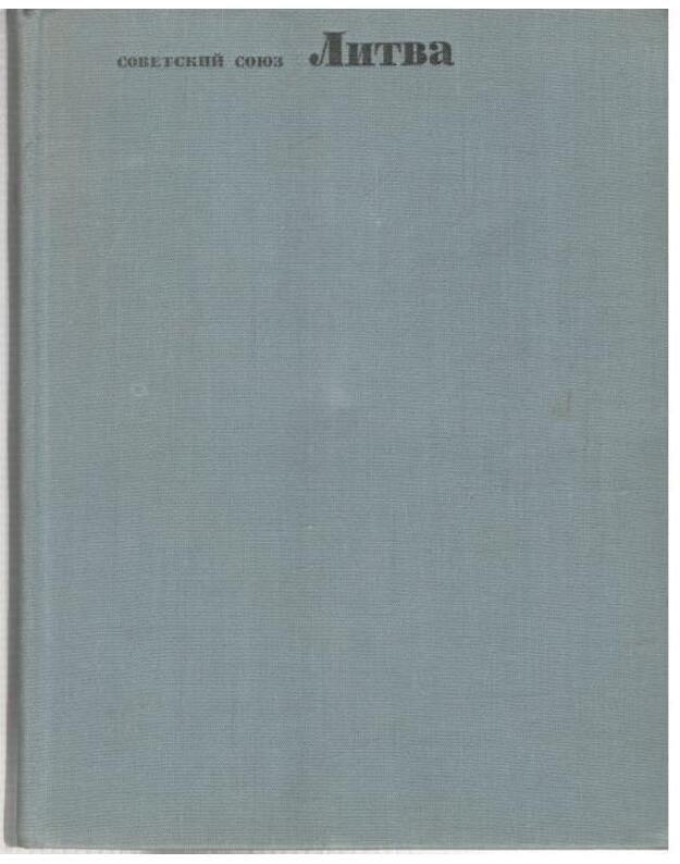 Litva. Sovetskij Sojuz 1967 - Tarvydas S., Basalykas A.