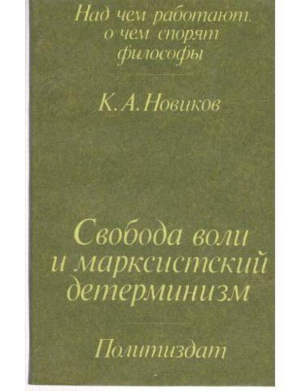 Svoboda voli i marksistskij determinizm - Novikov Konstantin