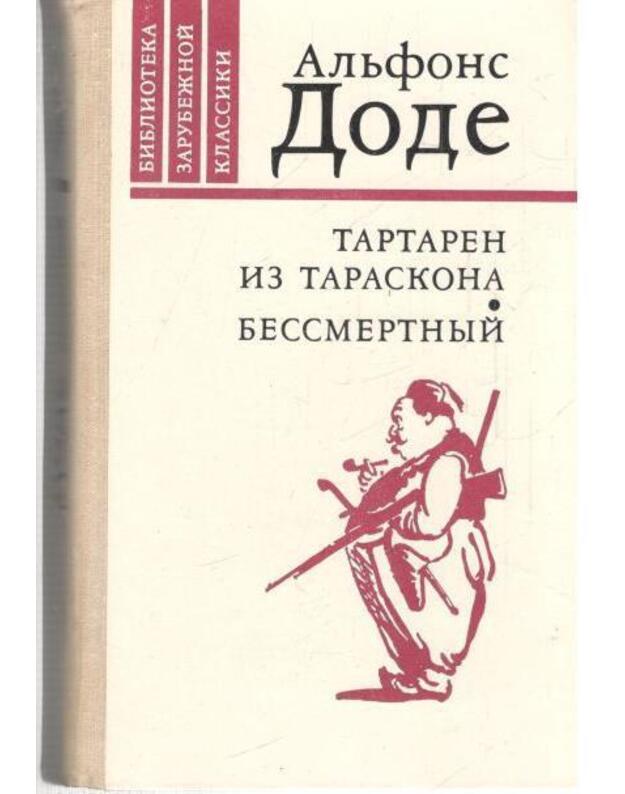 Tartaren iz Taraskona. Bessmertnyj / Biblioteka zarubežnoi klassiki 1980 - Dode Alfons / Daudet Alphonse 1840-1897