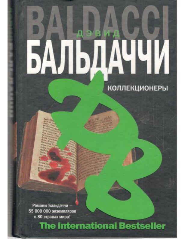 Kollekcionery / The International Bestseller - Baljdačči Devid  / Baldacci David